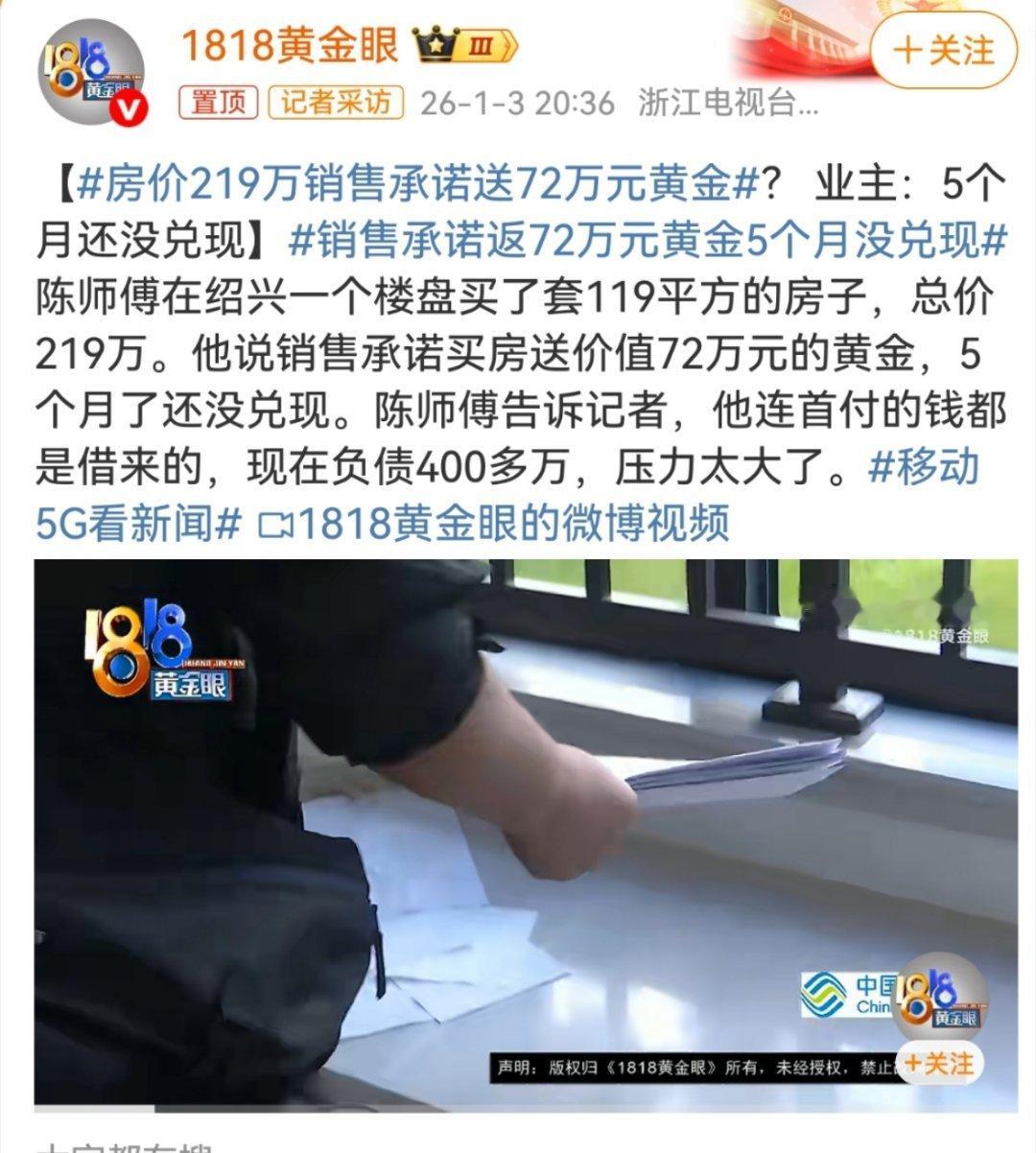 房价219万销售承诺送72万元黄金销售的嘴，骗人的鬼…没有白字黑字，说什么都是白