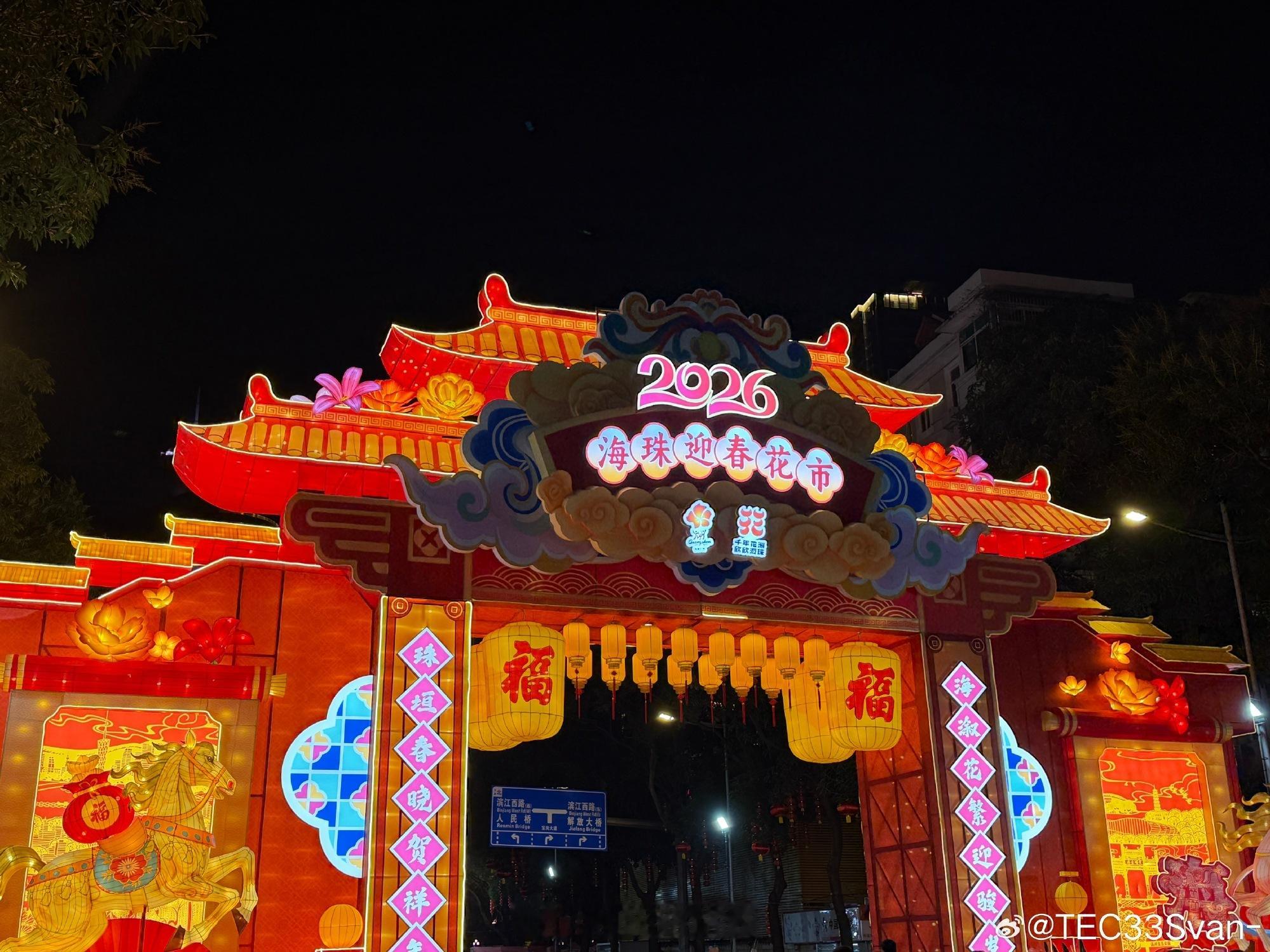 祝鸽和大家除夕快乐～电竞点播台 2026PEL春季赛