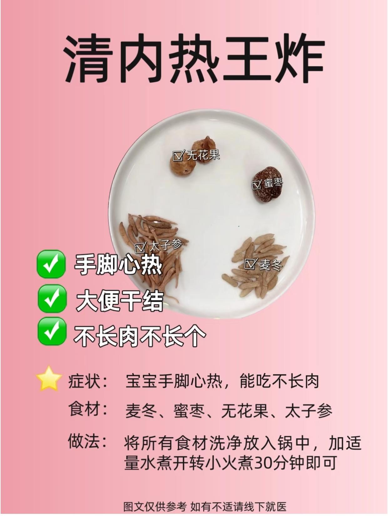 宝宝清内热。宝宝清内热的方法，建议关注收藏起来