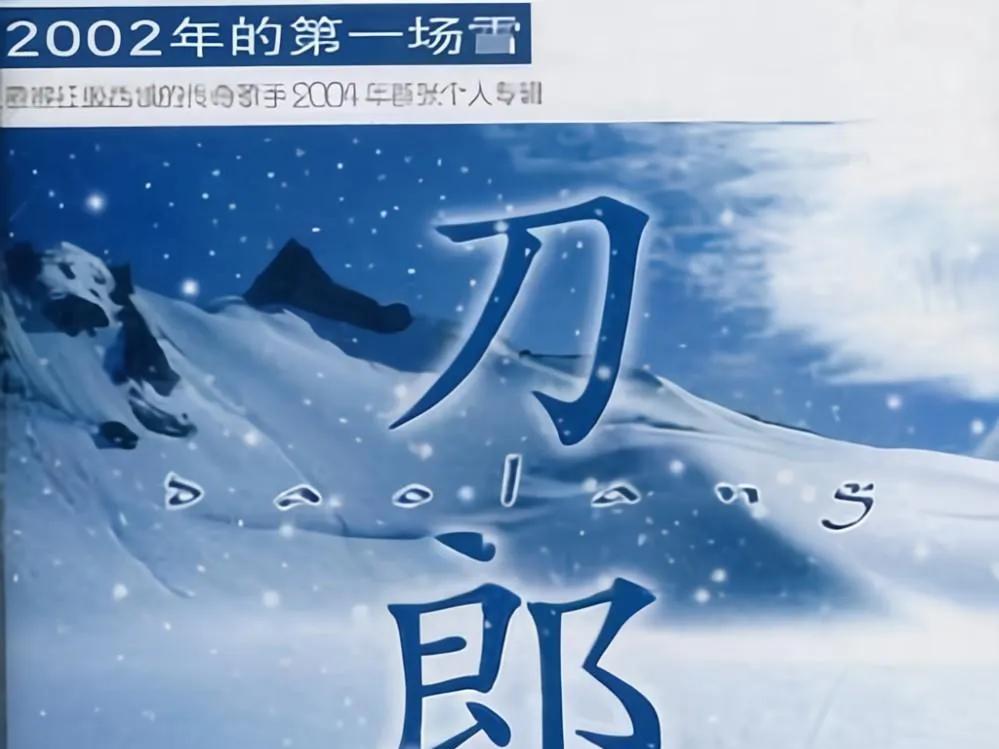 刀郎歌曲 刀郎歌 刀郎 回忆