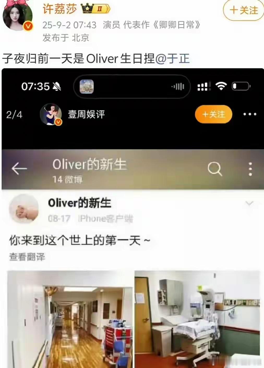 于正 孩子许荔莎发文称“子夜归前一天是Oliver生日捏”并艾特于正，配图疑似婴