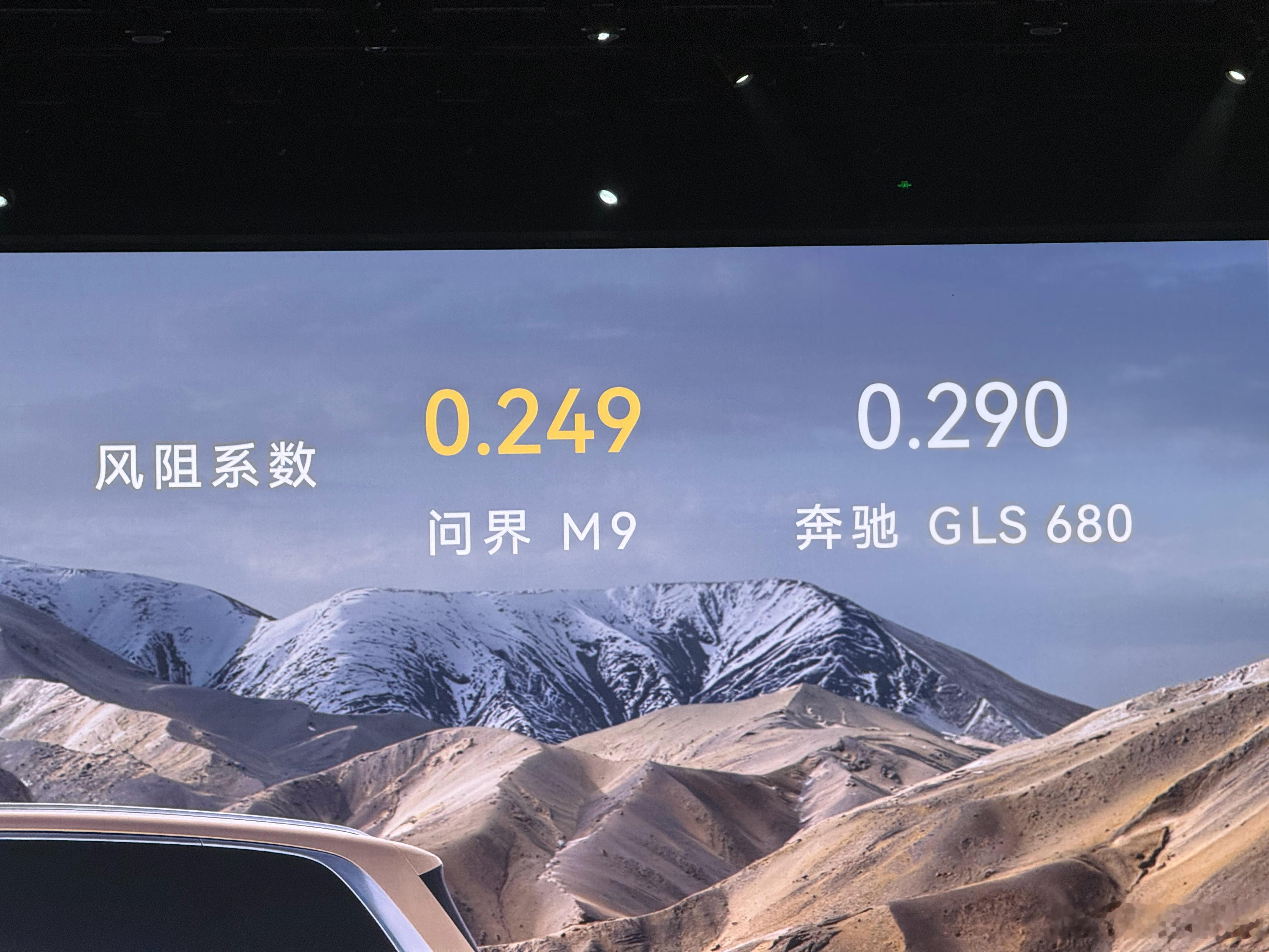 全新问界m9系列正式发布 没想到新一代M9风阻系数居然又降低了。鸿蒙智行发布会