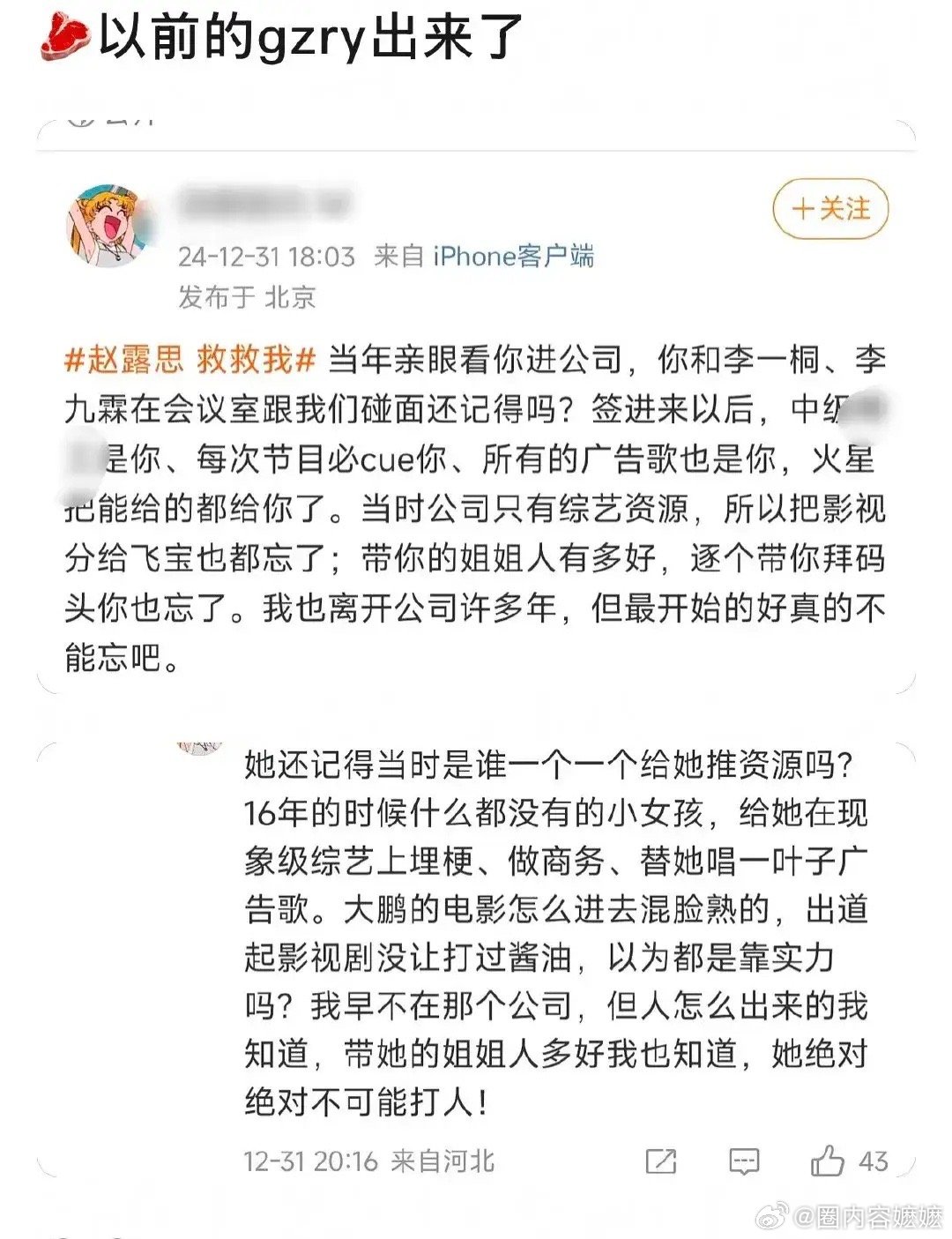 赵露思经纪公司发声  疑似赵露思前公司工作人员发文爆料，称赵露思签进来以后，带她