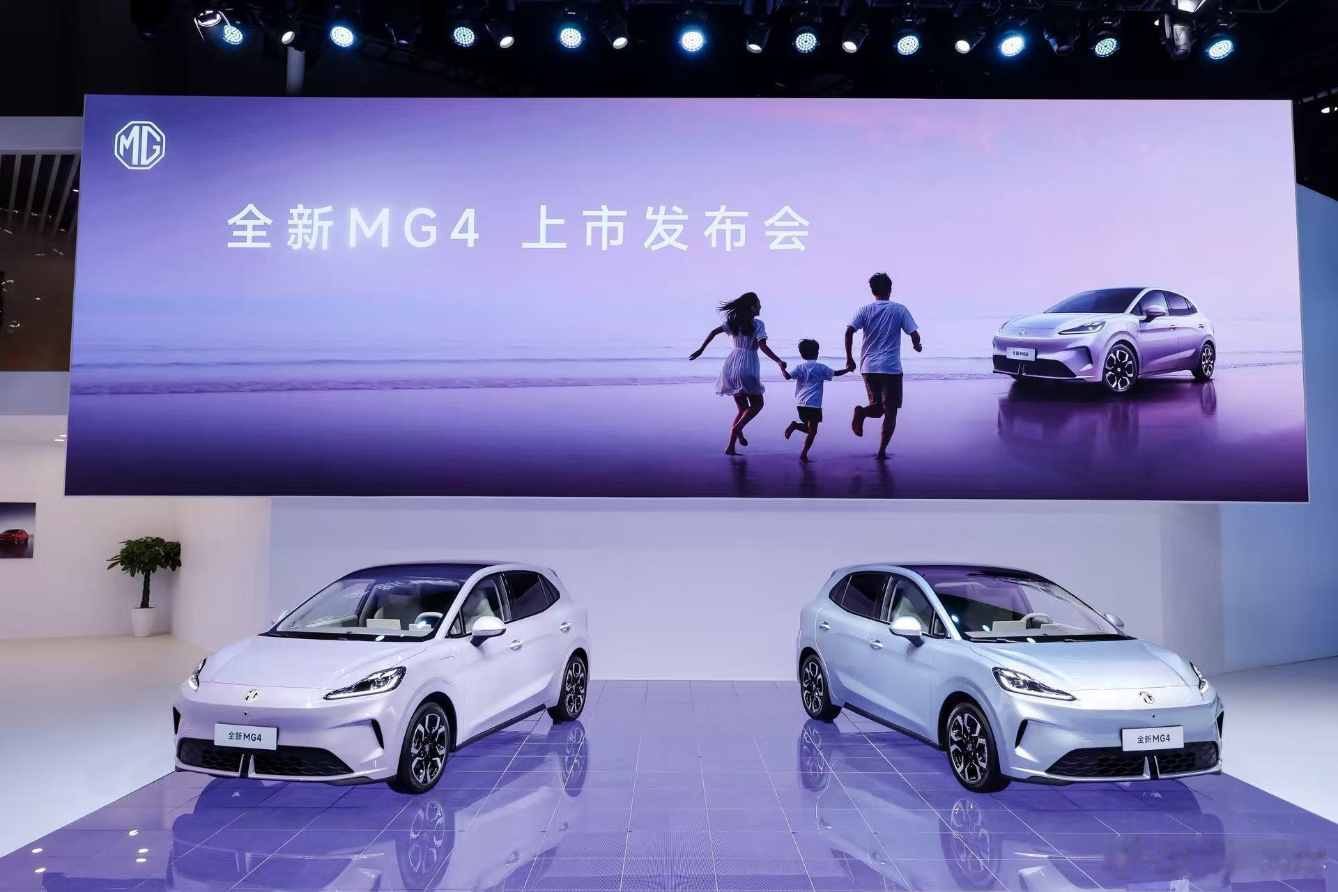 8月29日，“纯电智趣大两厢”全新MG4正式上市，直面较量比亚迪海豚、吉利星愿等