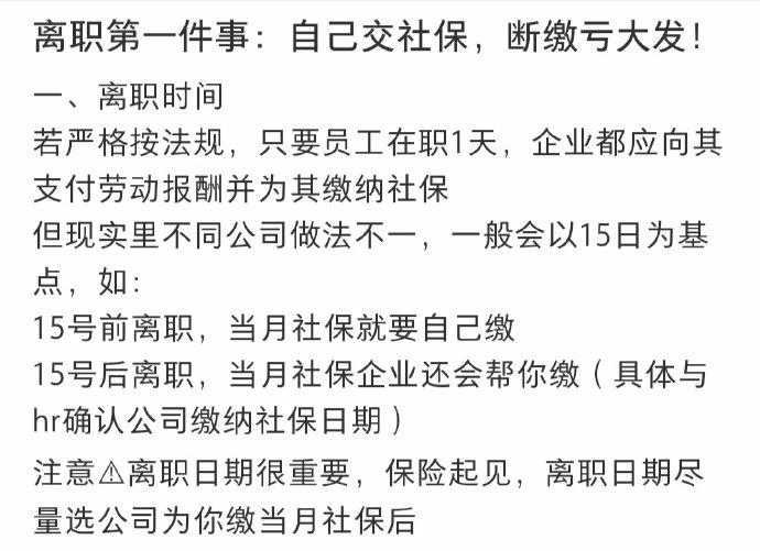 离职后要做的事，给自己缴纳社保！ ​​​
