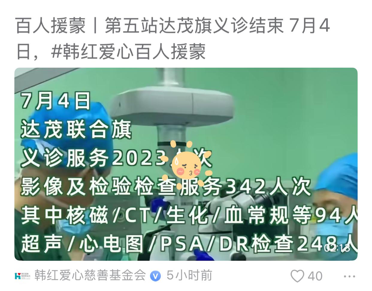 因为说了句“走个面”，韩红身陷网暴漩涡，但是“韩红爱心百人援蒙”活动依然进行中。