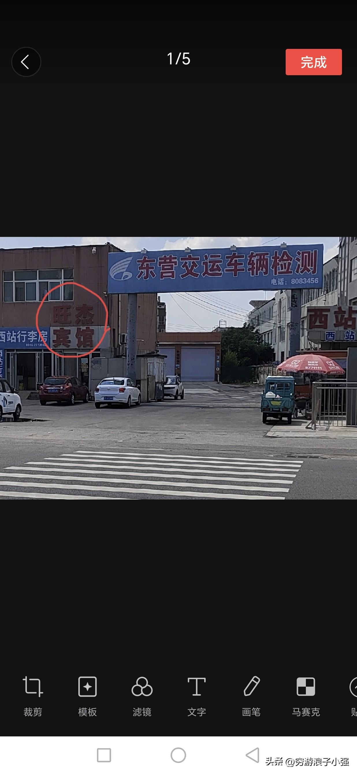 去东营汽车西站附近办事，住了旺杰旅馆，体验简直差到爆。一进房间，就看到床头污渍血