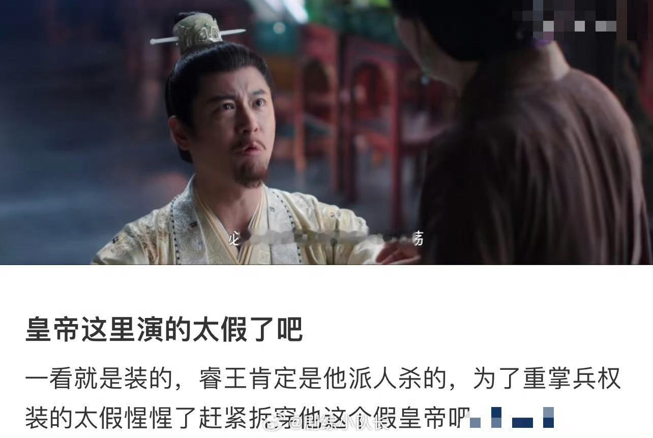 朝雪录预告任重你最近是一点好人不想演啊！朝雪录里的假皇帝越看越气人，一次次做局害