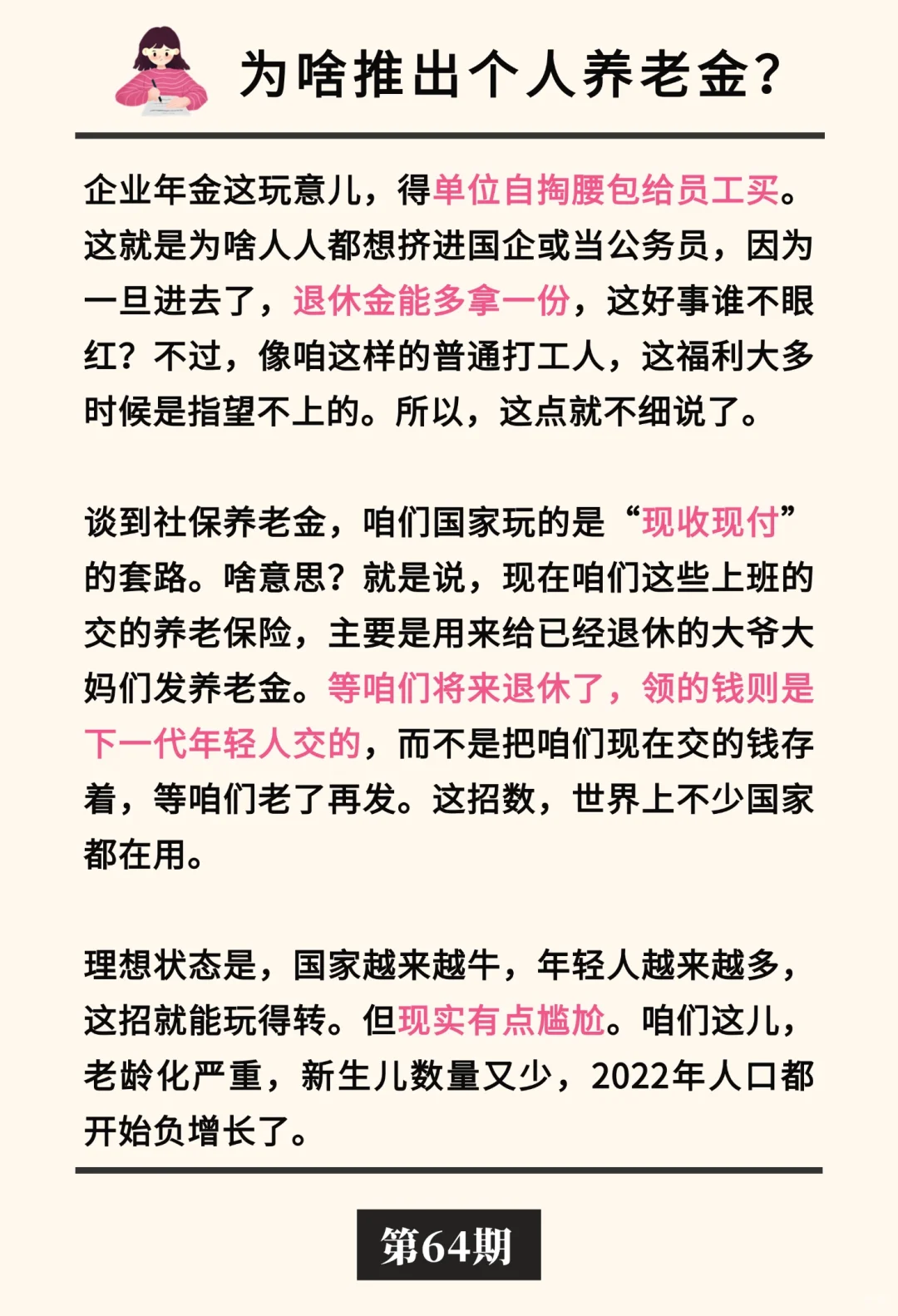 金融小知识：个人养老金