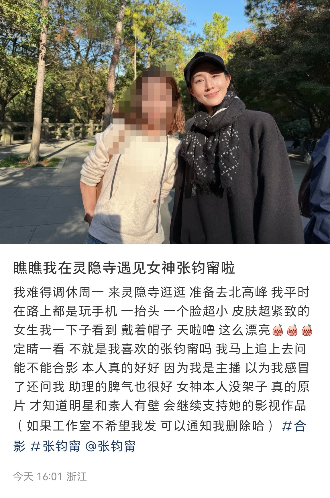 灵隐寺偶遇张钧甯  女主播灵隐寺偶遇张钧甯  有个主播小姐姐，今天在灵隐寺逛的时
