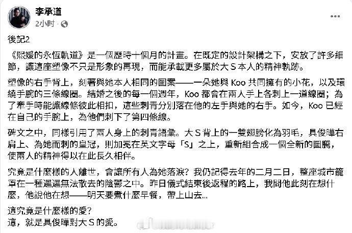 大S雕像上有纹身大S雕像细节 为大S定制的雕像，将爱与思念刻入每个细节。手背小花