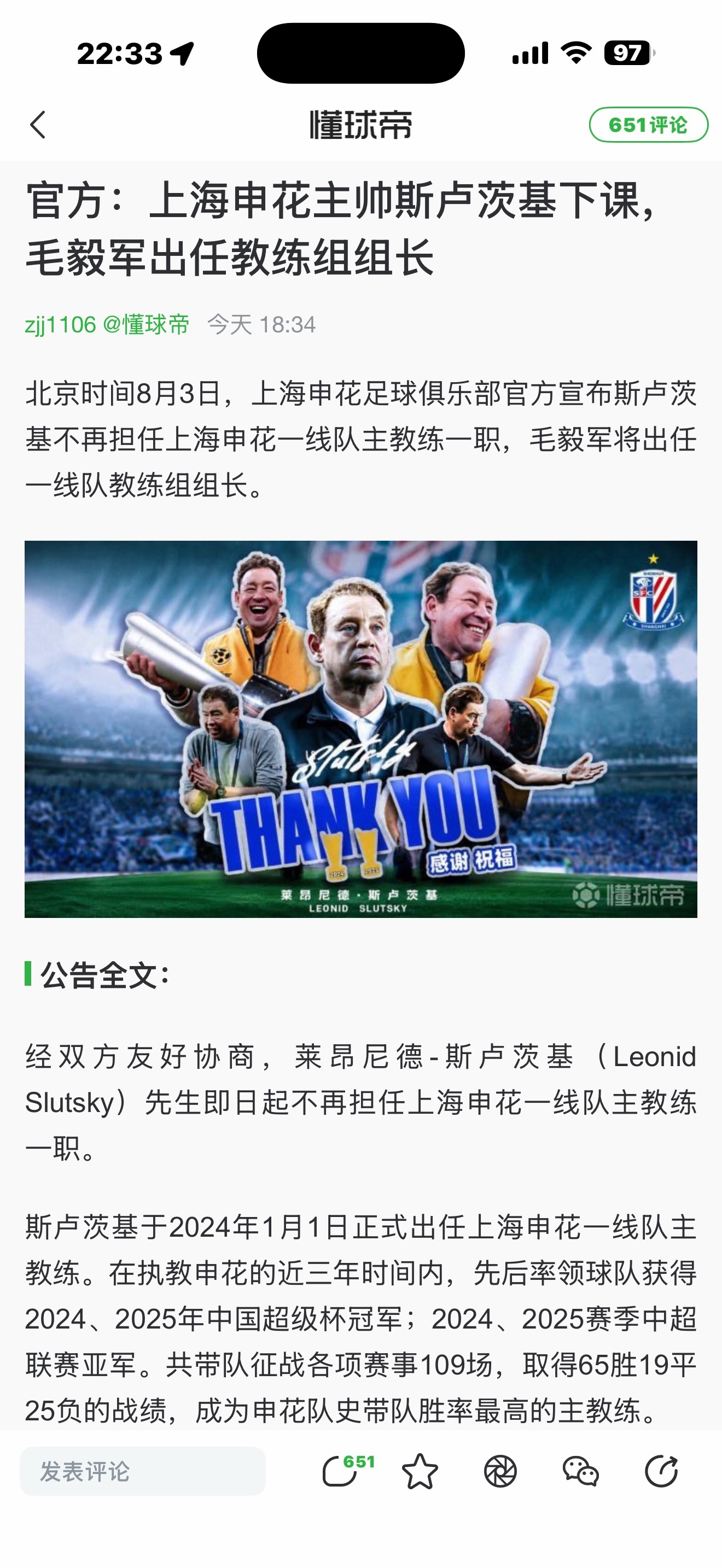 妹妹同学的爸爸当上了申花主教练。第一时间发去了恭喜