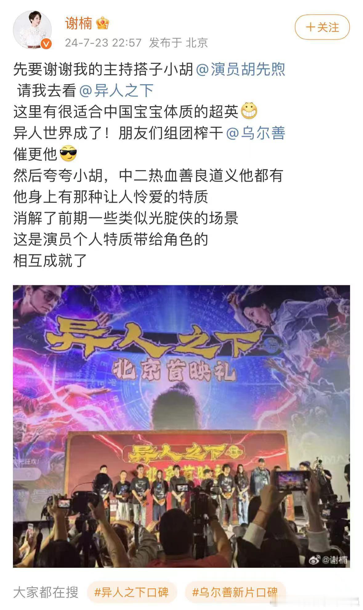 #异人之下口碑# 《异人之下》第一波口碑出炉，很多影评都提到男主胡先煦演出了张楚