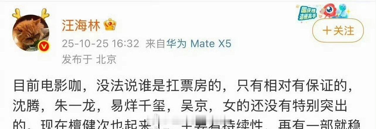 汪海林说目前电影咖能保证保证票房男演员沈腾、朱一龙、易烊千玺、吴京，现在檀健次也