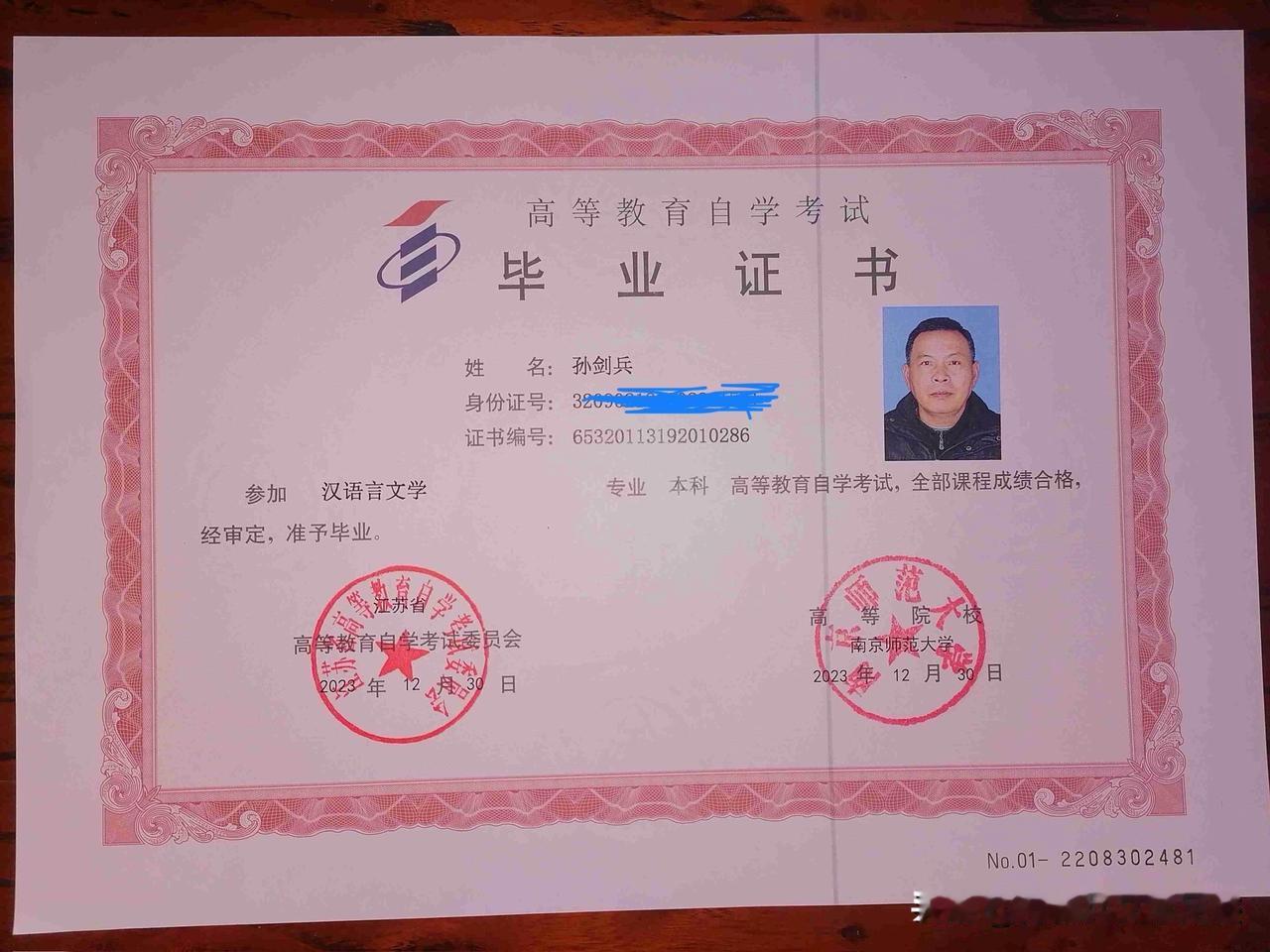 孙剑兵文学足迹——汉语言文学——求学之路！