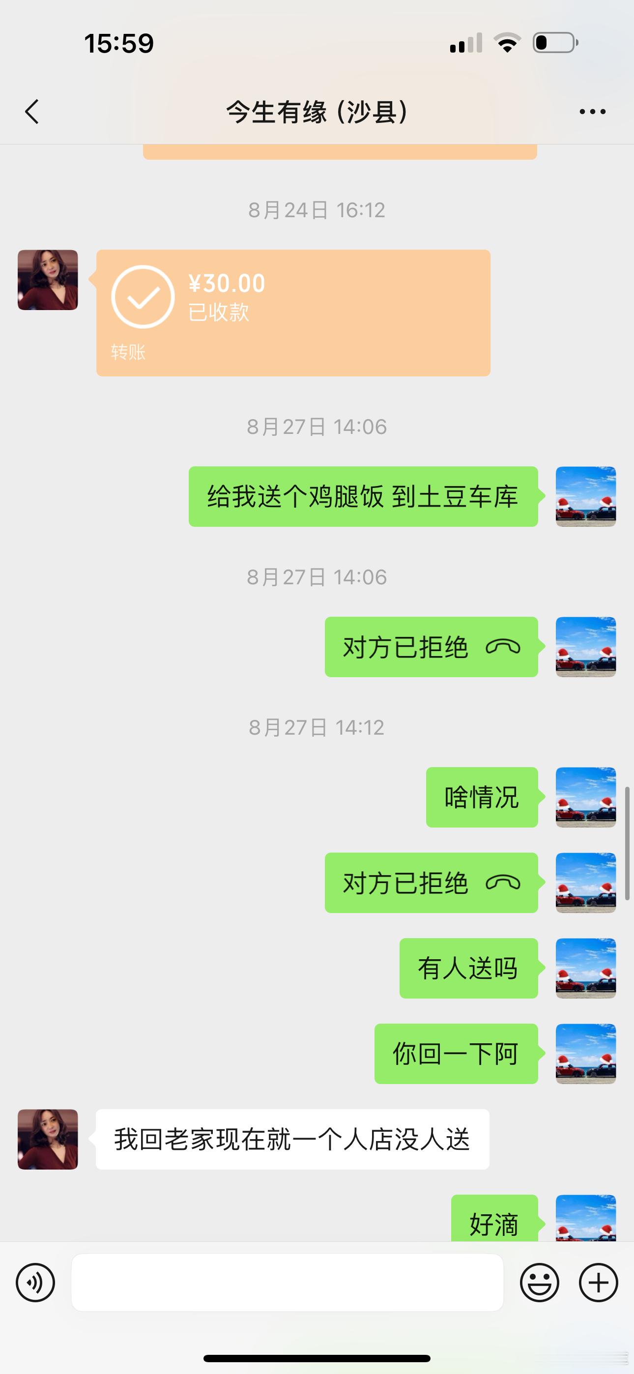 市场对面那家沙县自从知道我是大客户以后对我的态度有所改变[老师好] ​​​