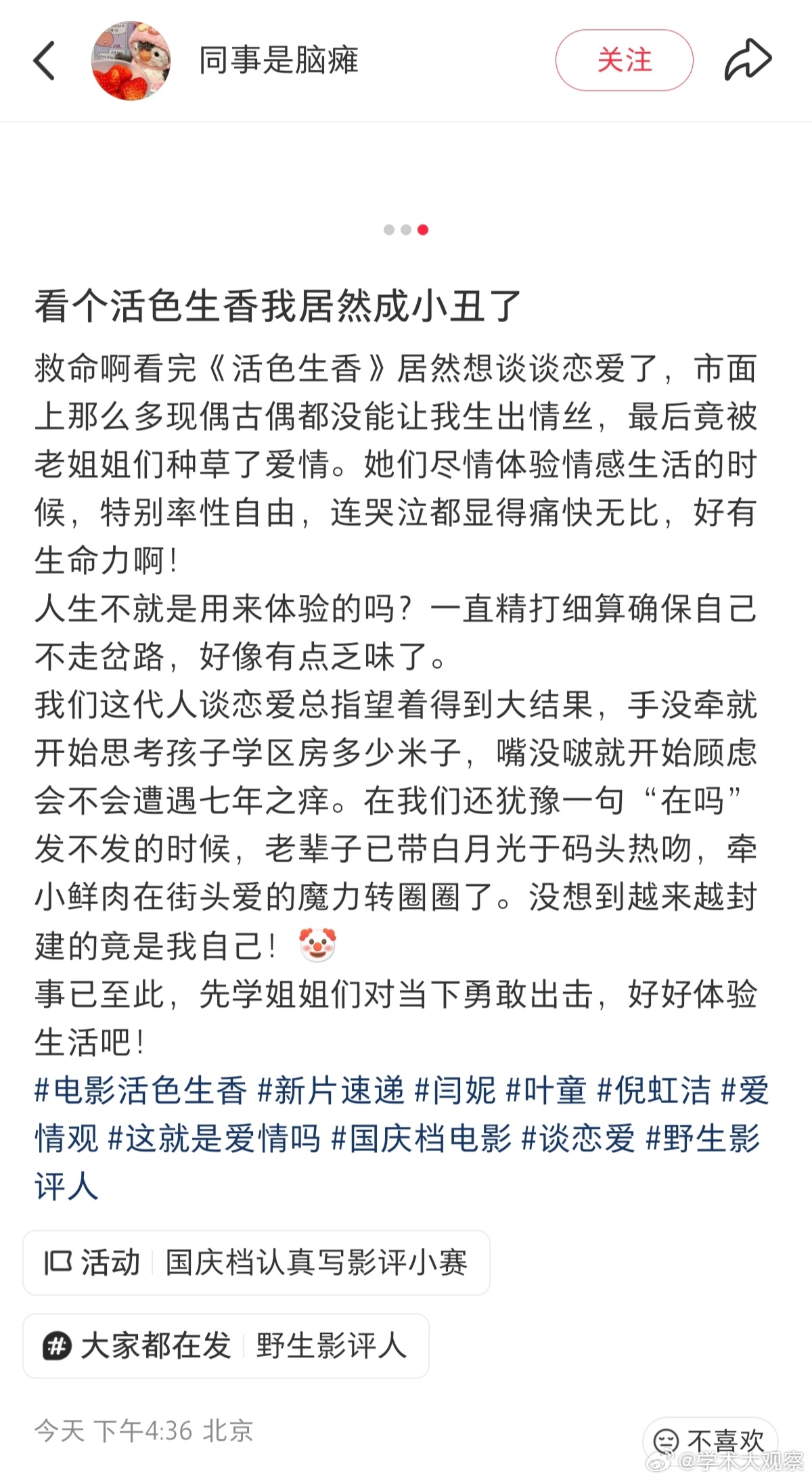 网友：看完活色生香居然想谈谈恋爱了 ​​​