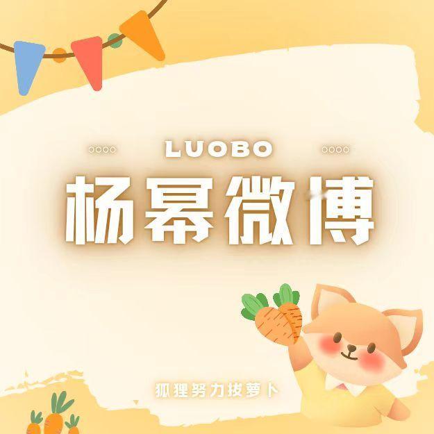 杨幂  ym杨幂冯湮儿 ym杨幂冯娷 早上好呀！来🧱杨幂微博：网页链接