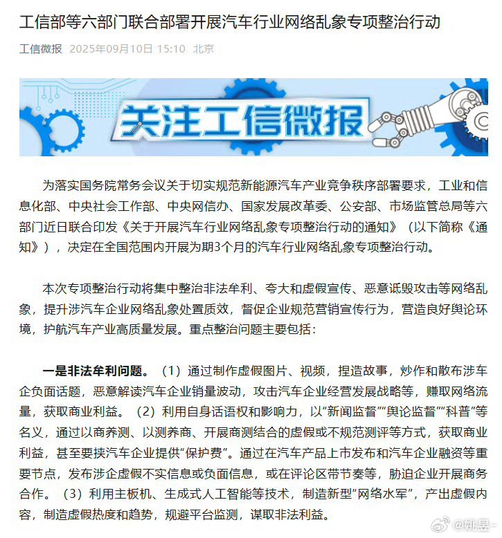 六部门开展汽车行业网络乱象整治工信部等六部门联合整治汽车行业网络乱象，虚假测评、
