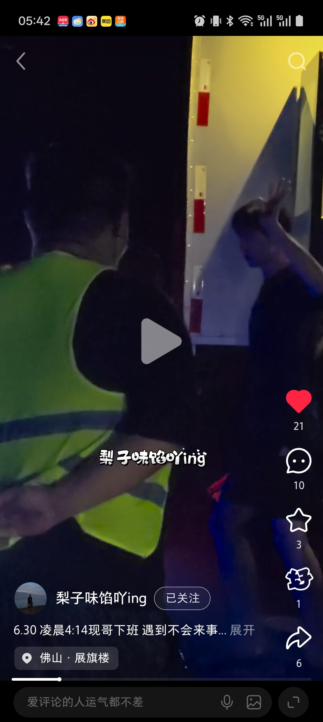 我都睡醒了，哥可能还没睡