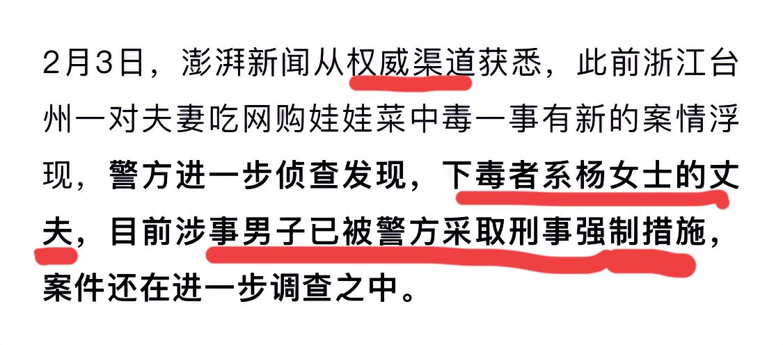 这就很离谱，浙江台州一对夫妻网购娃娃菜食用后双双住进ICU事件再次迎来反转，下毒