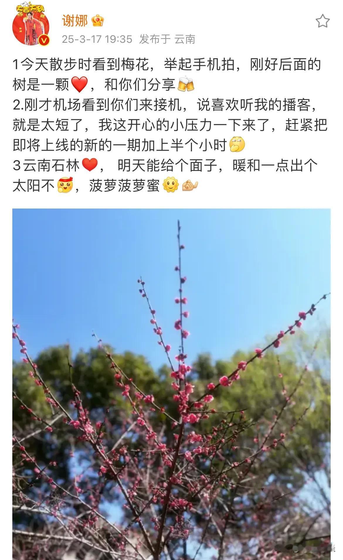 谢娜，高调发文！

3月17日，谢娜在社交平台高调发文，不是和张杰有关，也不是和