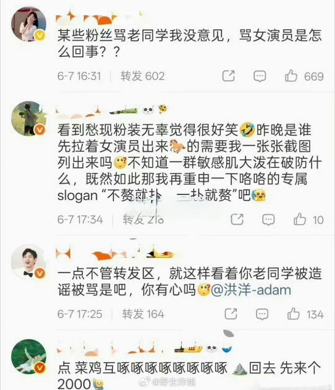 杨紫家的粉丝跟李现家的粉丝友好交流起来了，这两位还二搭过，感觉正主的友谊还是蛮好