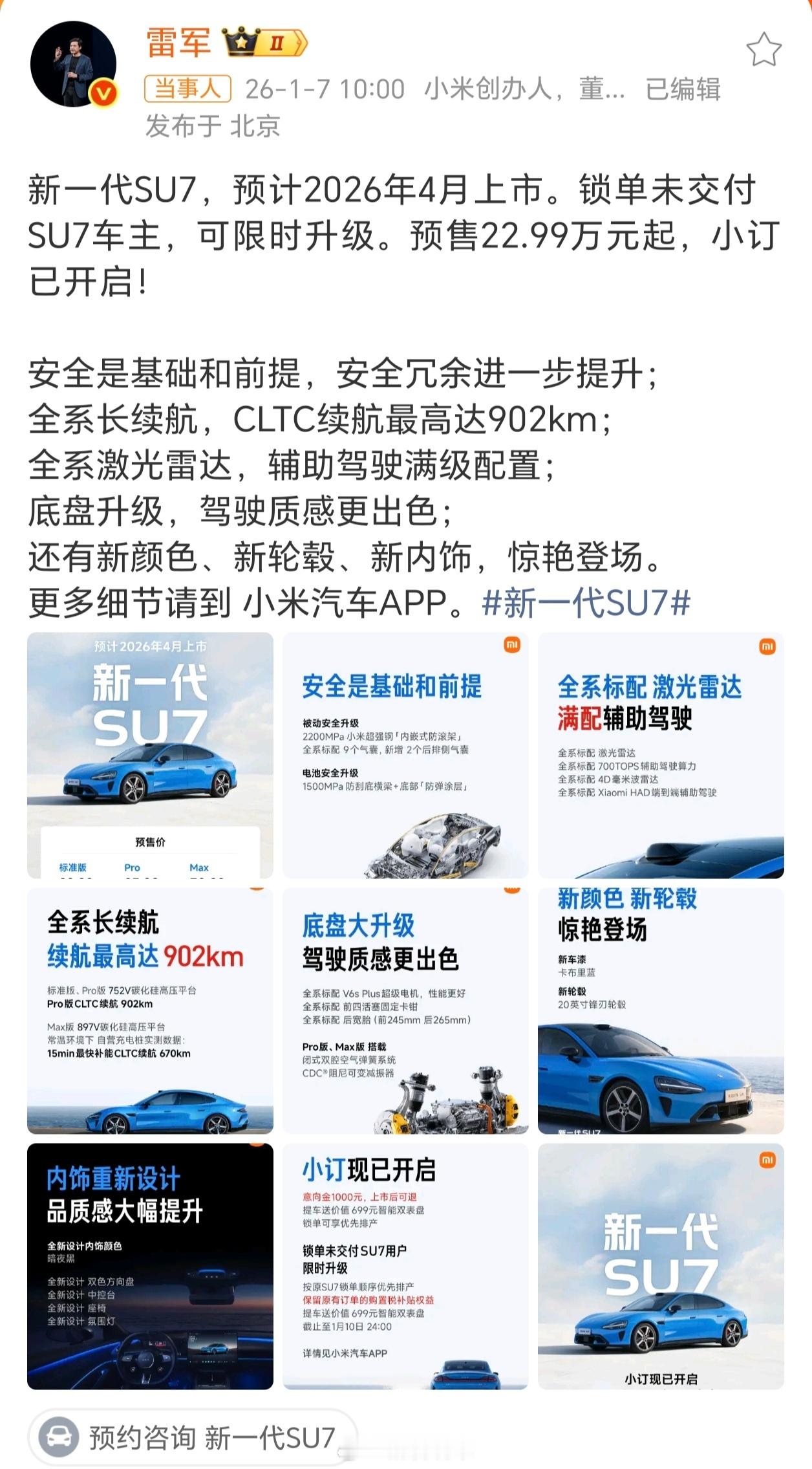 新一代SU7价格终于等到了，还以为小米不做改款了，没想到今年4月份就来了！22.