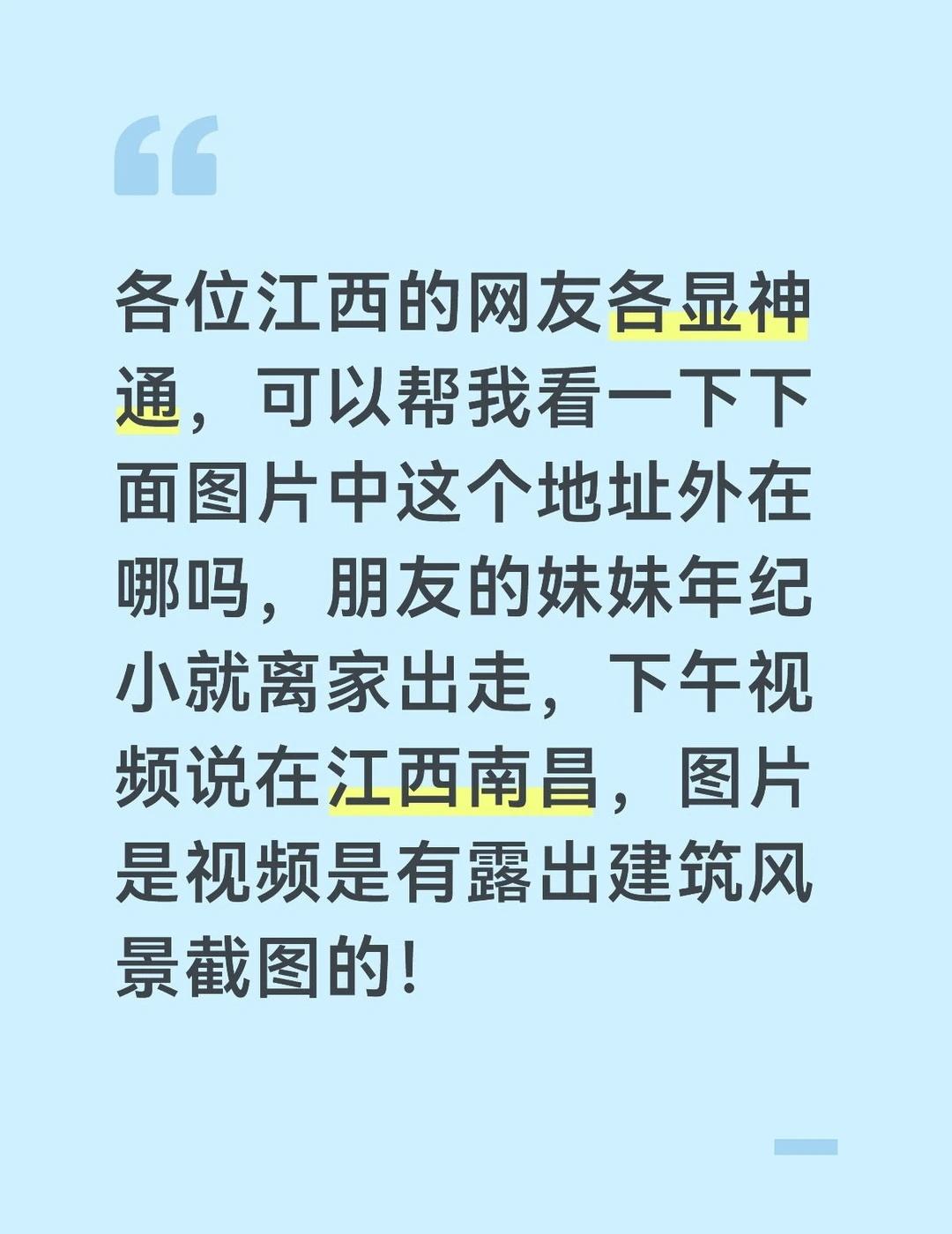 江西南昌人看到请帮忙转发一下求求了
这个妹妹已经17岁了，然后她是福建泉州人，已