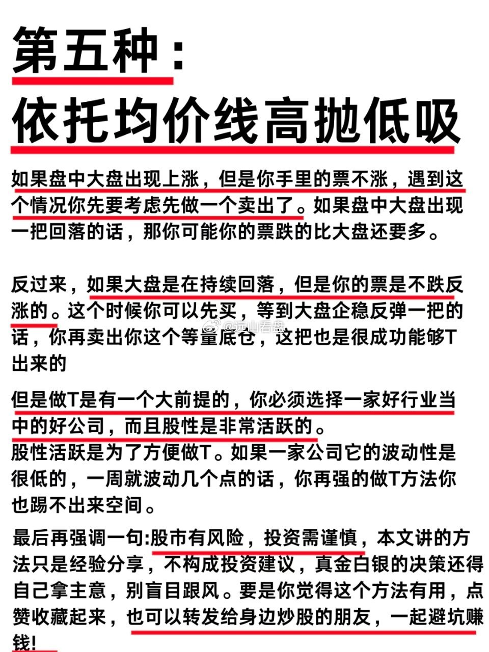 高手如何做T财经知识股票财经希望对大家有帮助一点点思考股票知识我的炒股日记