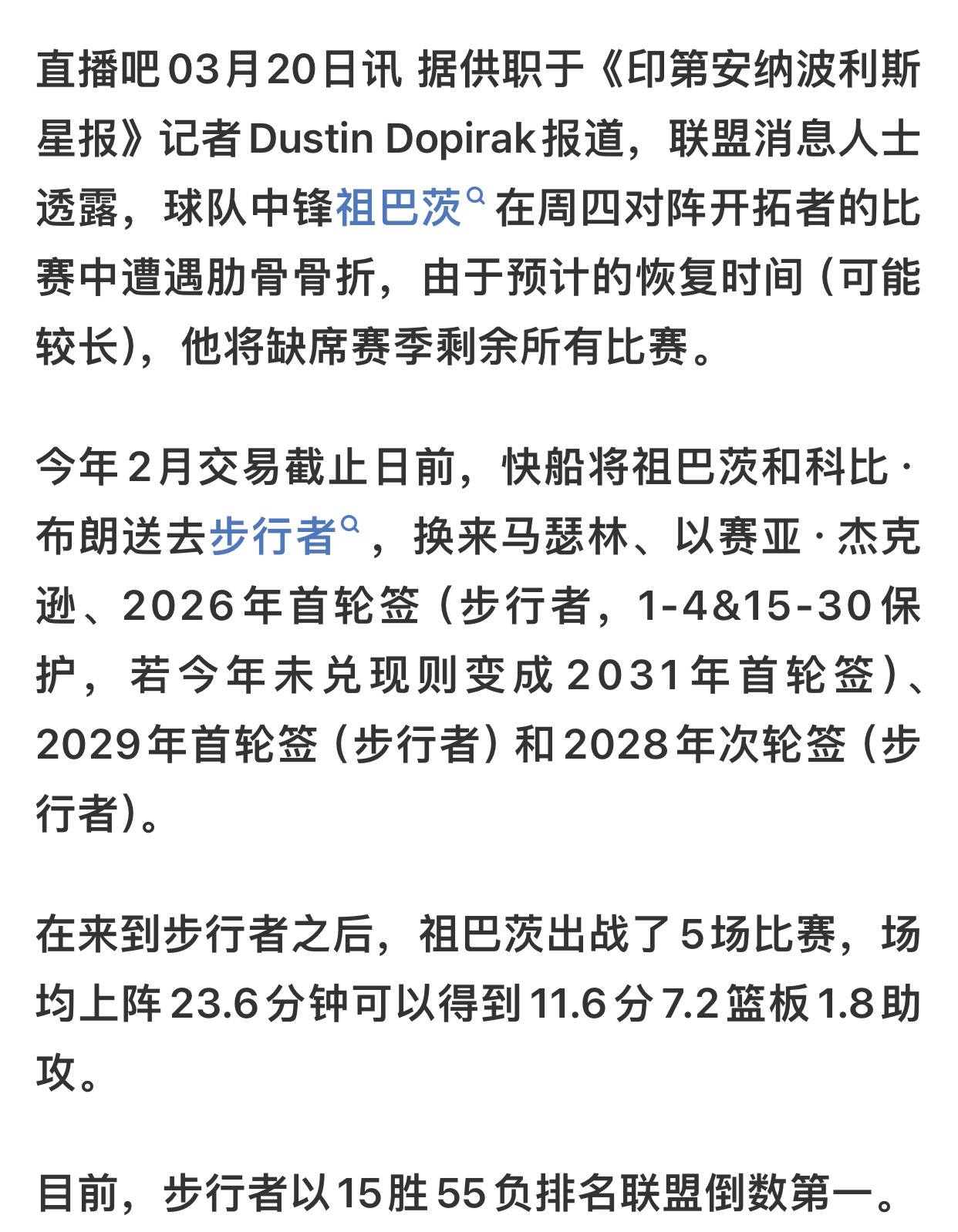早日康复，目前选秀网实时排名，步行者已有很大概率拿状元签，下赛季的步行者会很有冲