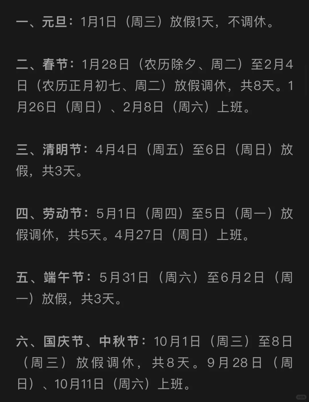 请问2025年怎么请20天年假最开心（炫耀版）