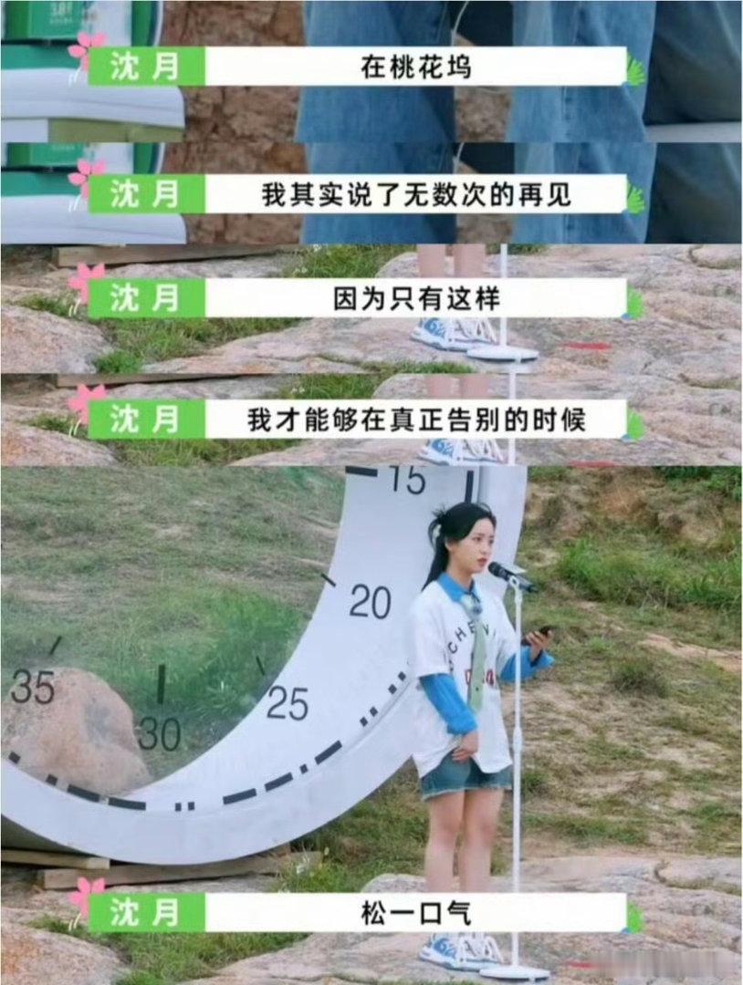 沈月在桃花坞终于舒服了抛开拘束尽情表现，身边人贴心支招，全程欢乐不断，难得遇见如
