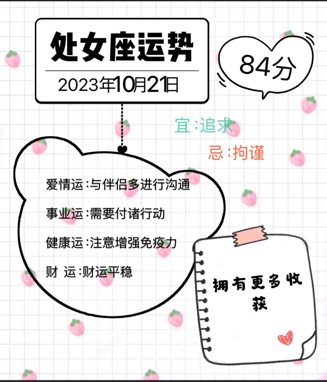 处女座2023年10月21日运势
