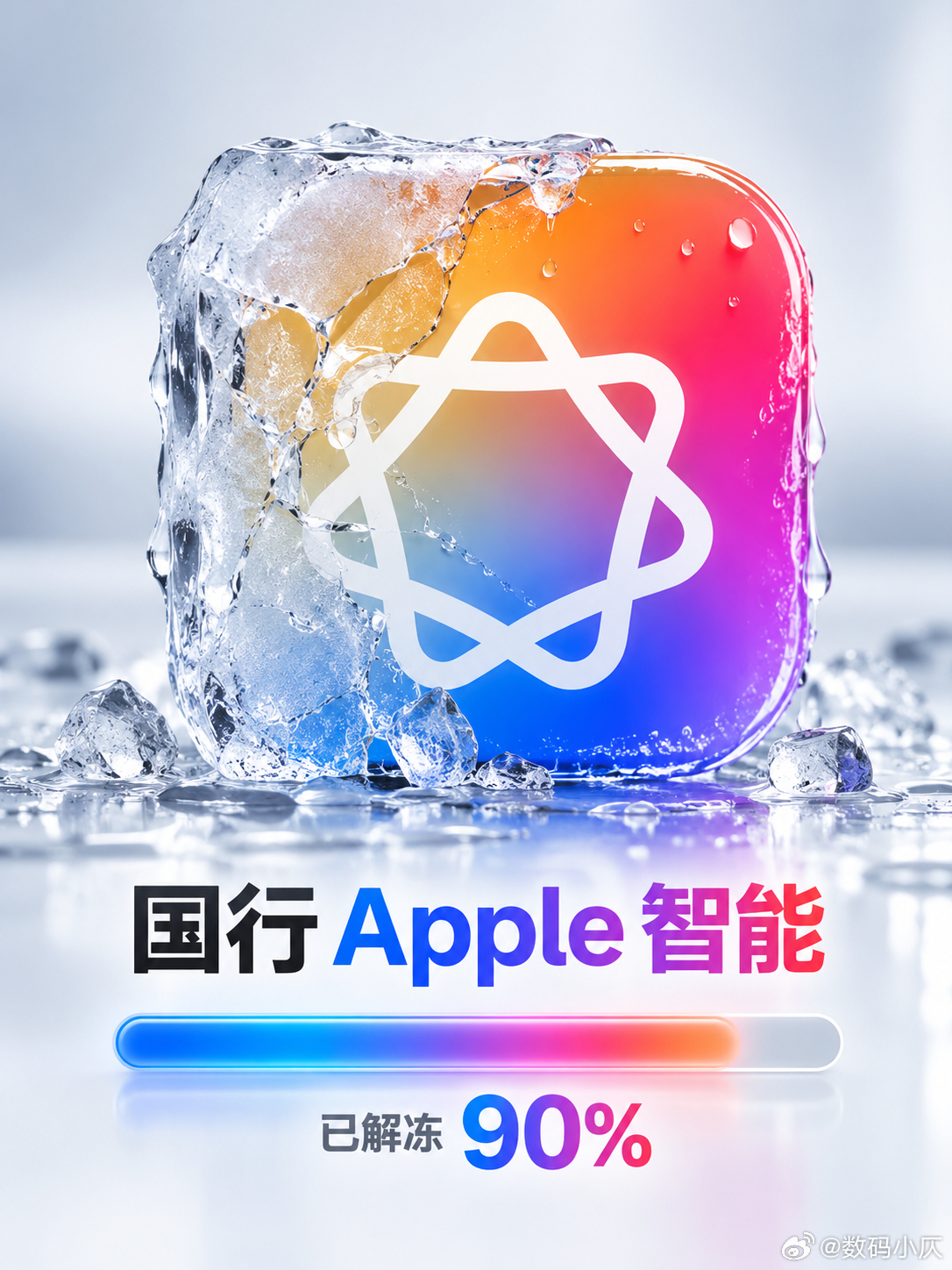 今夜将迎来iOS27.2rc版本发布，ai的概率不大，国行apple智能应该在下
