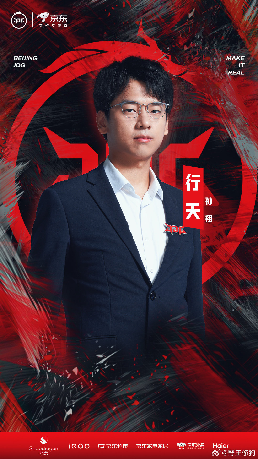 行天卸任JDG主教练老东主教练来了一手元歌换位期待一下夏季赛JDG的表现 