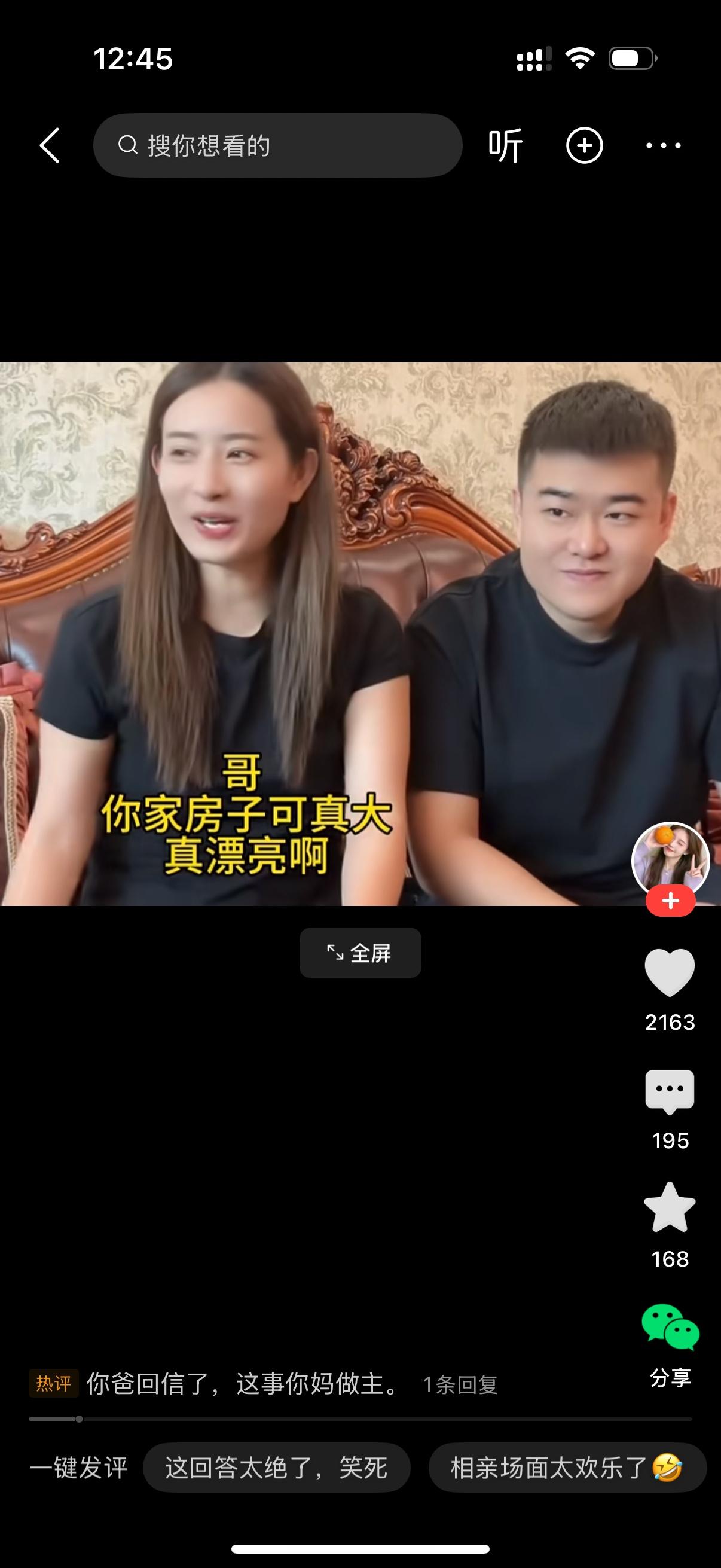 美女对男子说，哥，你家房子可真大真漂亮啊。我们要是结婚的话，房子能加上我的名字不