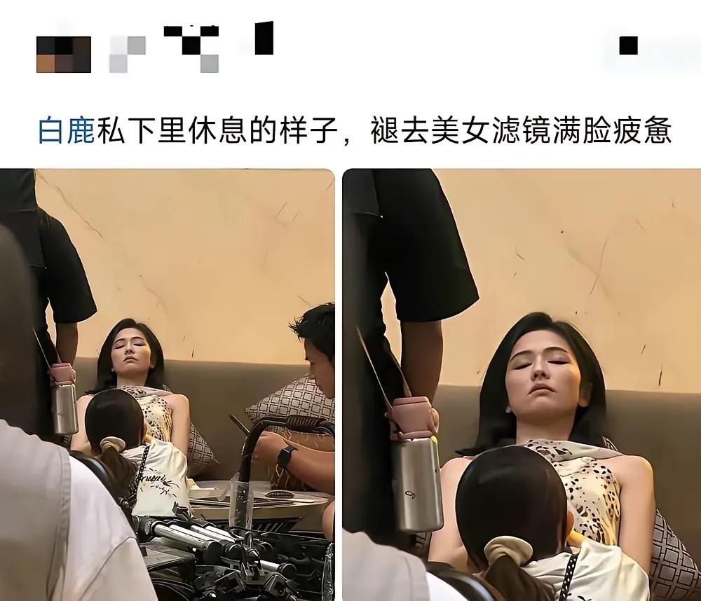女明星镜头前全程光鲜｜私下休息状态彻底曝光｜学会这套松弛捷径，摆脱精致内耗
 