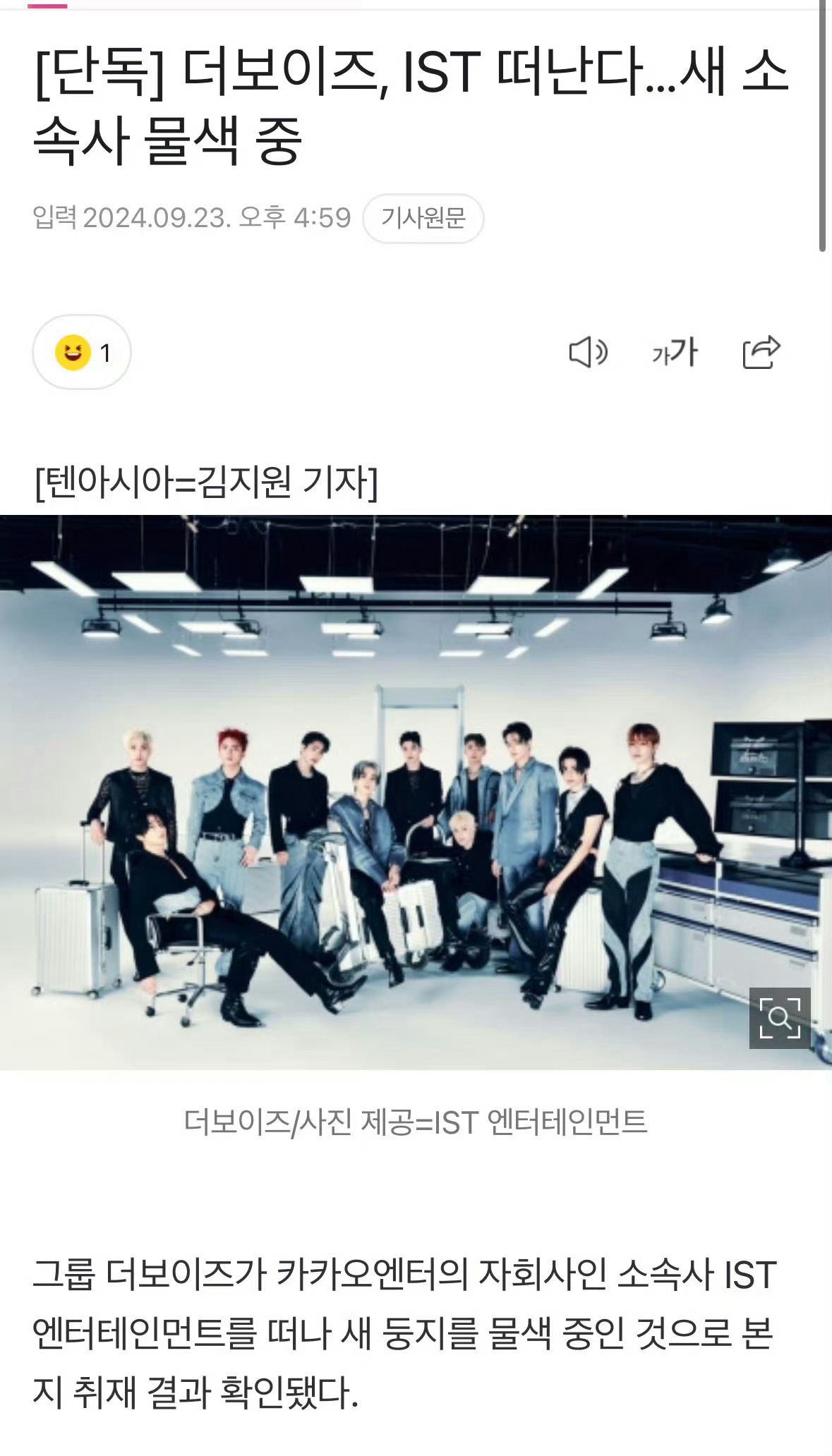 【新闻】THE BOYZ 离开IST...正在物色新公司 23日据采访结果显示，