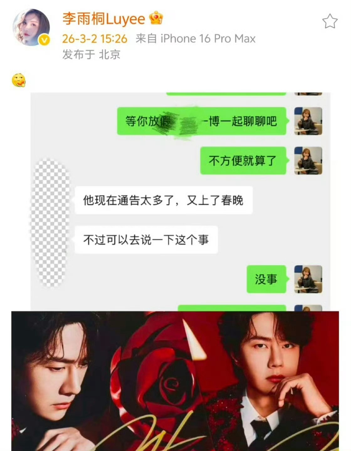 李雨桐晒王一博的签名照，说是闺蜜所赠，但被发现这张图其实是从网络上盗的 