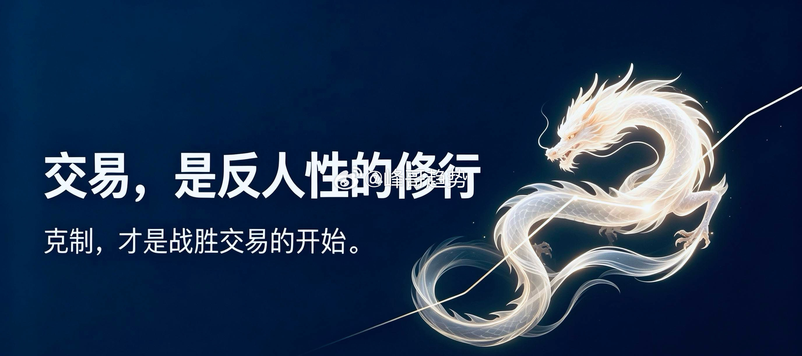先赞后看，爆赚不断！★复盘★             财富是对认知的补偿，而不是