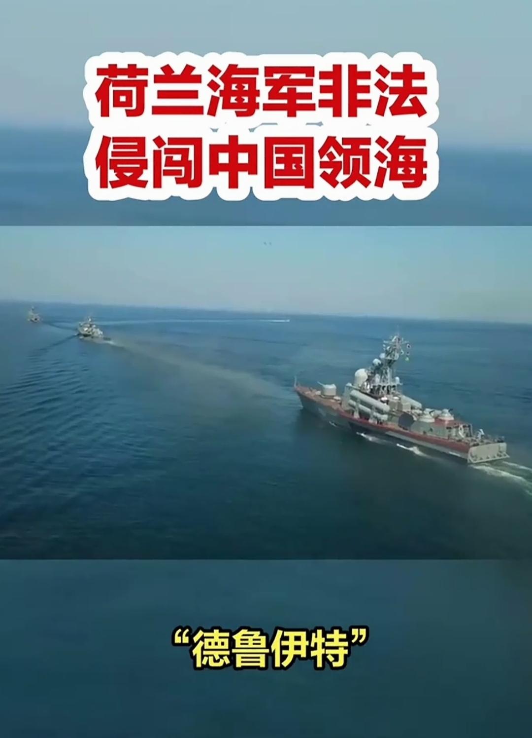 荷兰一个弹丸小国为什么敢挑衅中国？不是因为迫于美国压力，也不是因为倚仗北约撑腰，