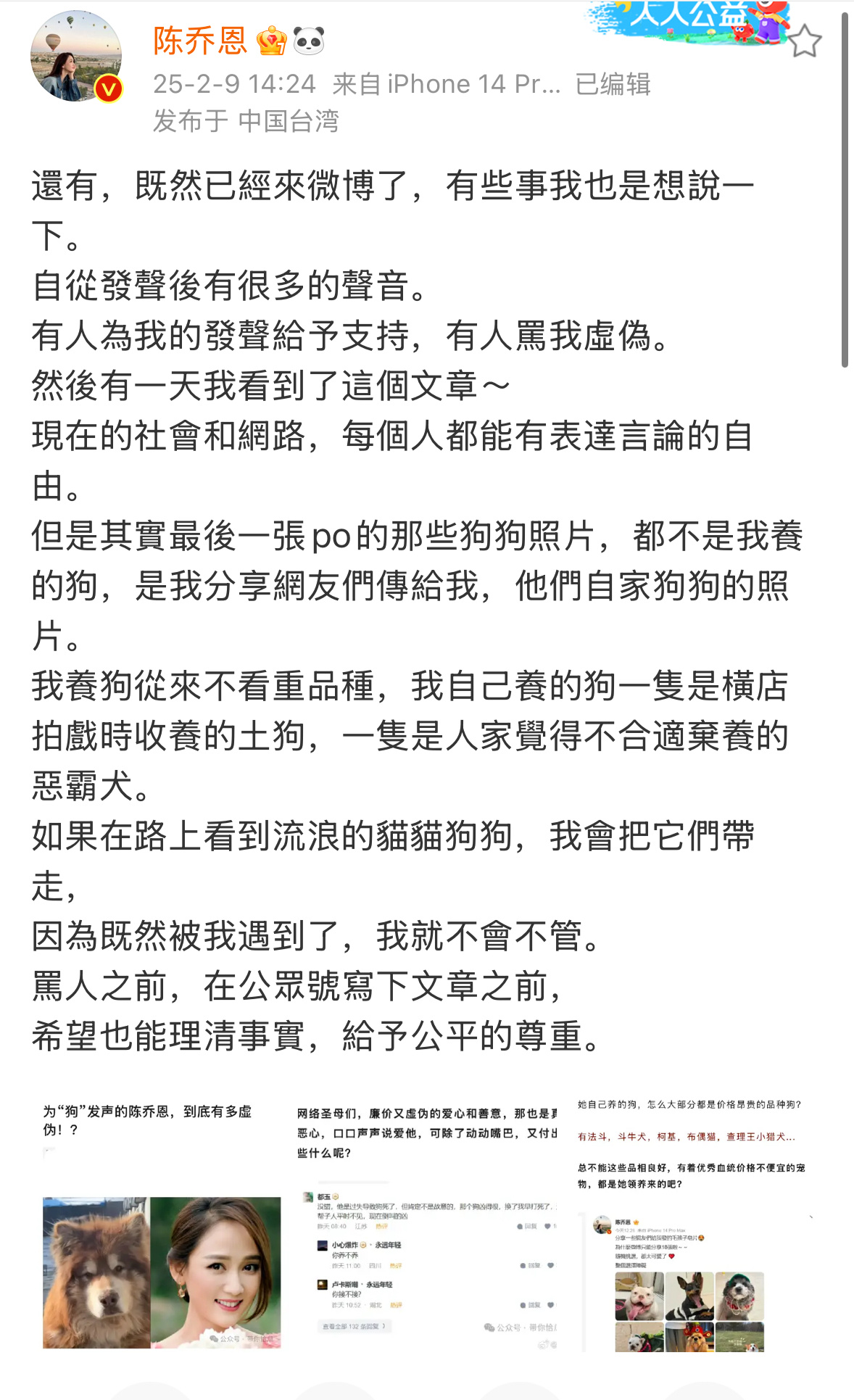 陈乔恩说自己养狗从不看品种  陈乔恩希望网友理清事实给予尊重  陈乔恩说自己养狗