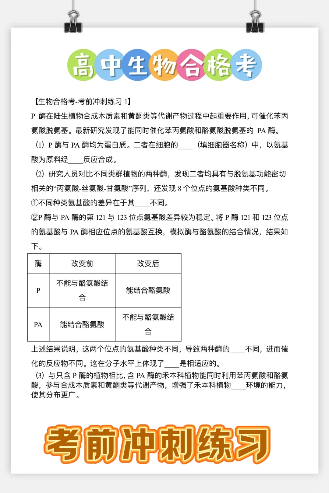 高中生物合格考冲刺练习1