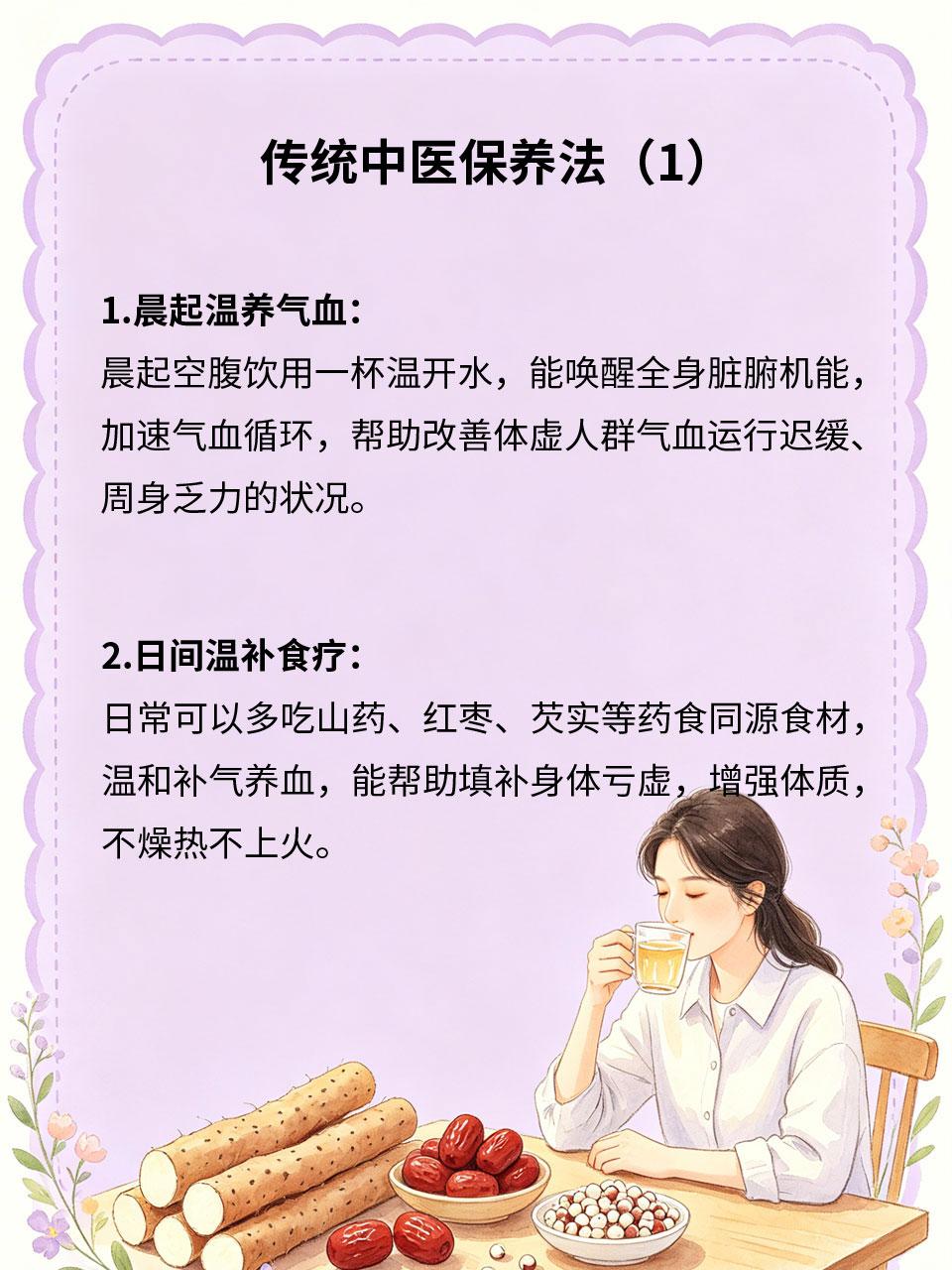 传统中医保养法，温和调理体虚
很多人常年体虚乏力、畏寒怕冷🥶、抵抗力差，频繁感