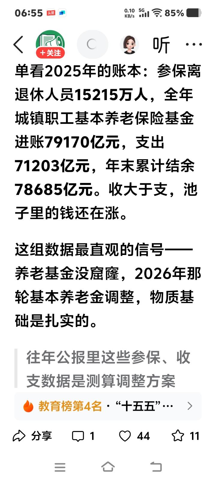 国家的养老保险基金结余近8万亿，退休人员退休待遇请放心到底。
不过有一个问题很多