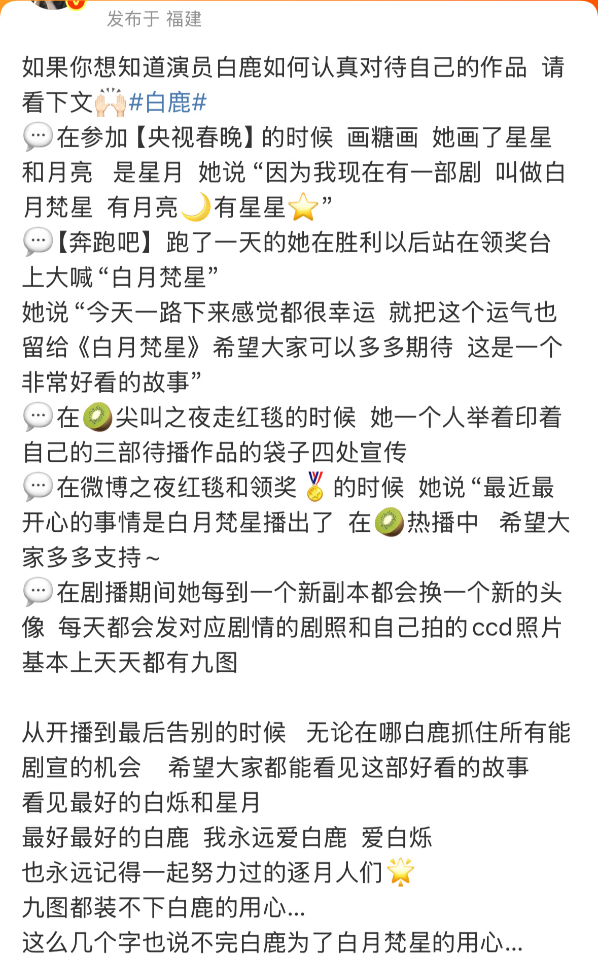 白鹿是怎么用爱用心托举白月梵星的❓💞在参加【央视春晚】的时候画糖画 画了星星和