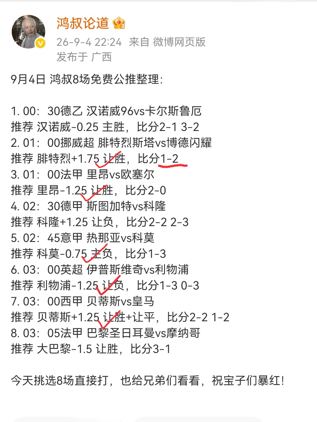 昨天恢复节奏，公推方向8中5。昨天经典回顾：利物浦 赛季首胜，皇家贝蒂斯1比0皇