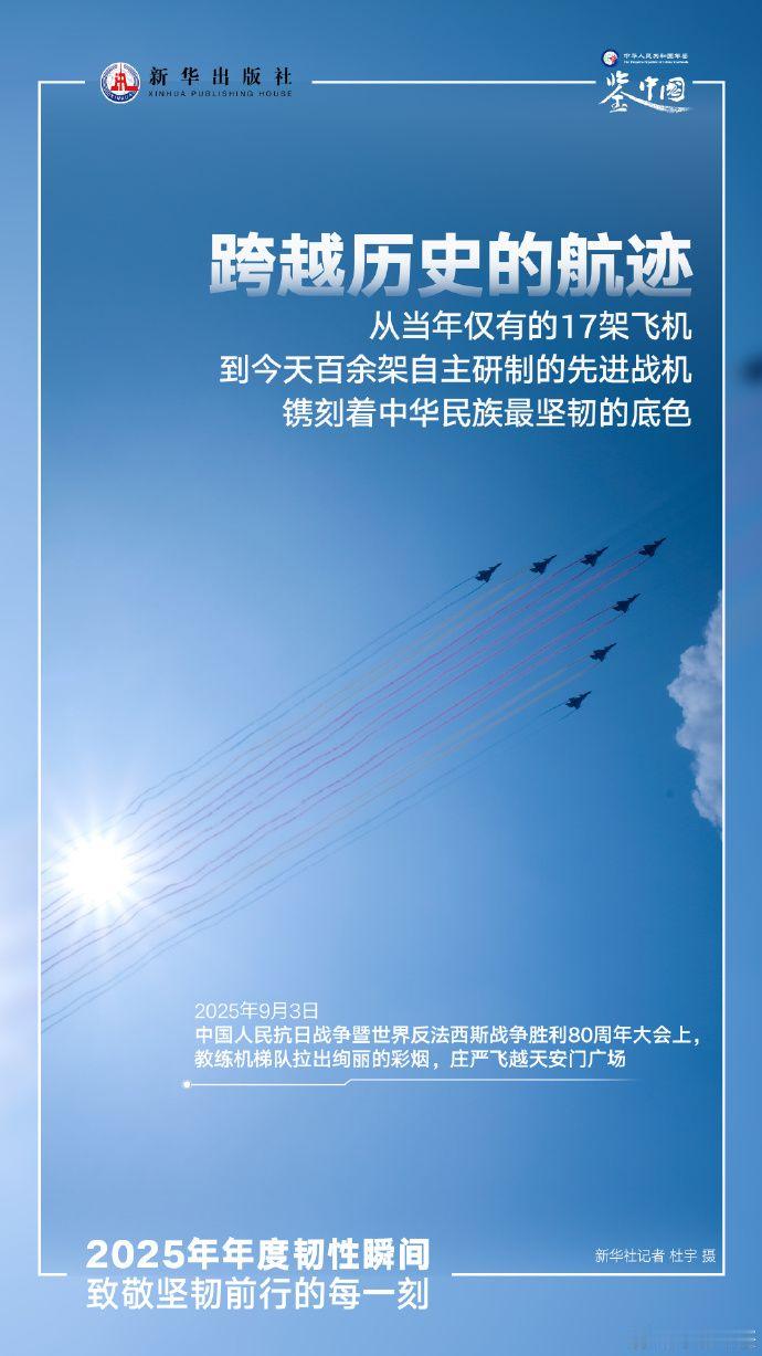 新华出版社2025年度照出炉12个瞬间看懂中国韧性 在新华出版社的年度瞬间里，我