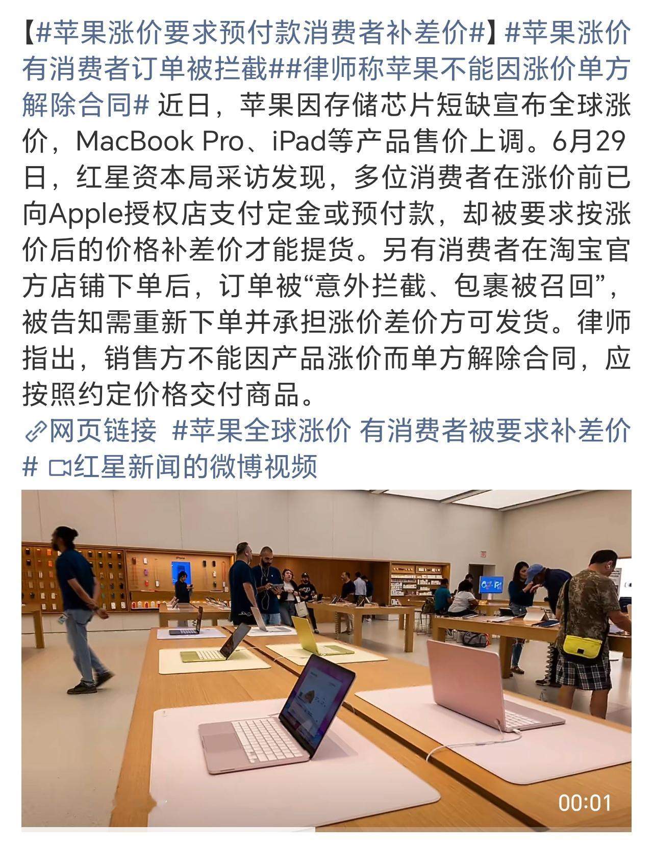 苹果涨价要求预付款消费者补差价原谅我只知道买贵退差，苹果就是会玩…… 